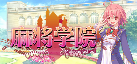 MahjongSchool