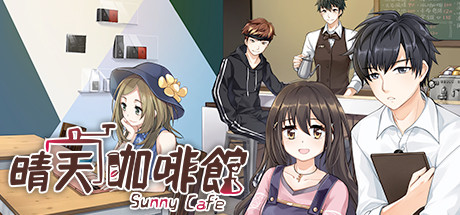 晴天咖啡館Sunny Cafe