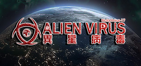 異星病毒Alien virus