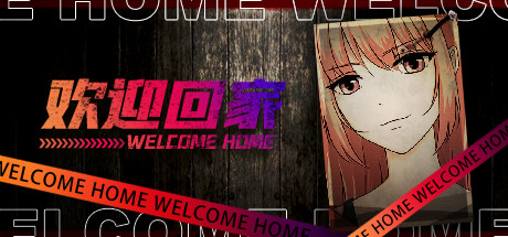 欢迎回家-Welcome Home