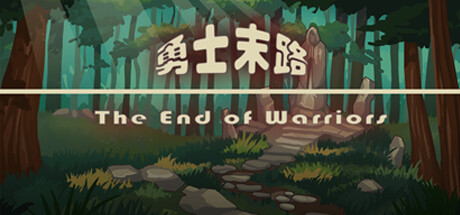 勇士末路 The End of Warriors