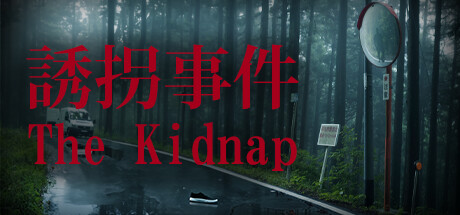 The Kidnap | 誘拐事件