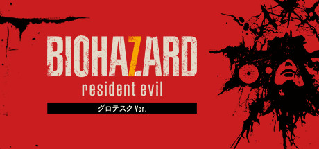 BIOHAZARD 7 resident evil グロテスクVer.