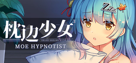 枕边少女 MOE Hypnotist - share dreams with you