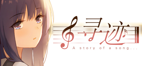 寻迹-A story of a song-